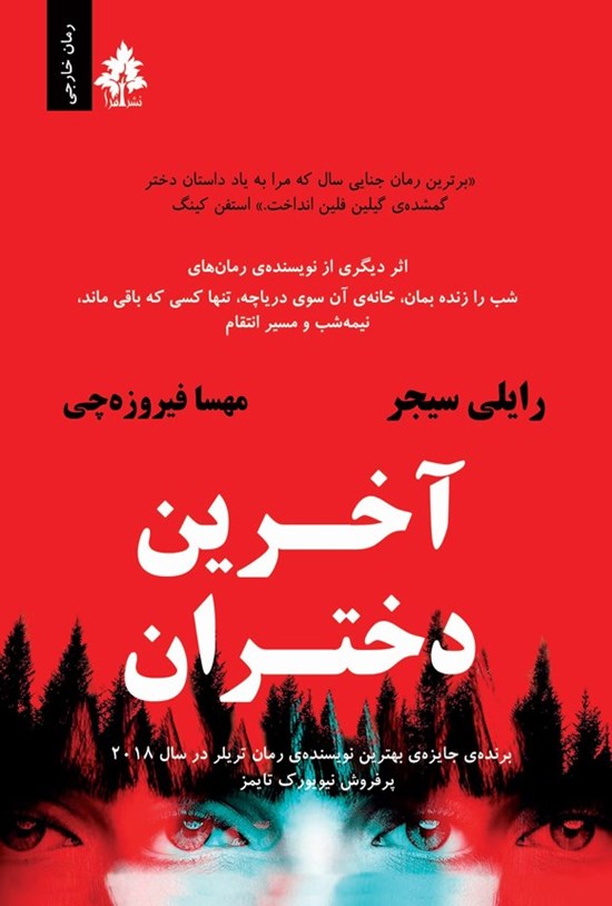  کتاب آخرین دختران