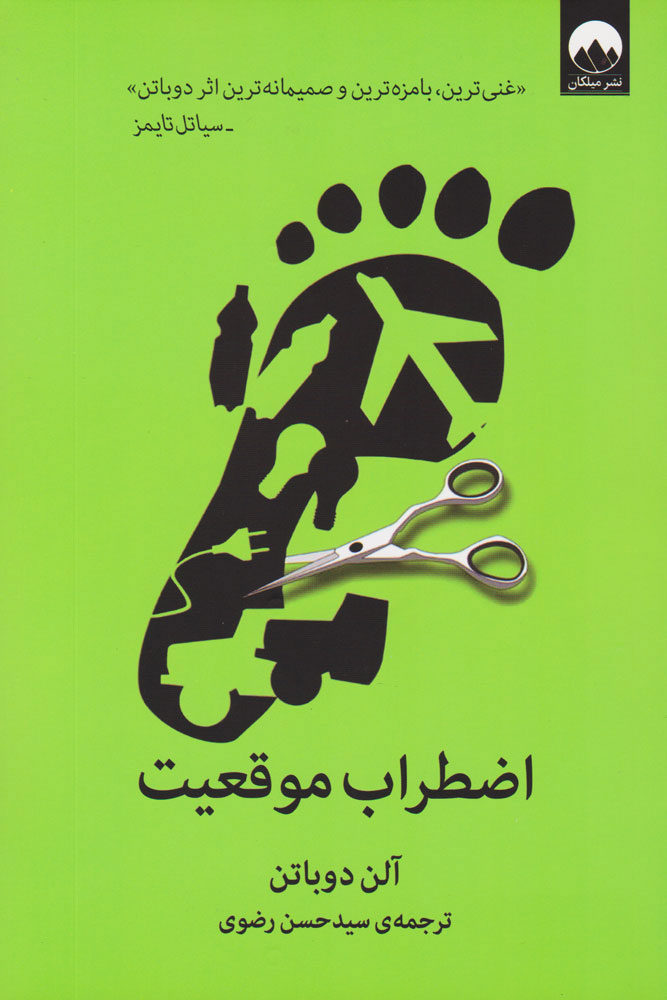 کتاب اضطراب موقعیت