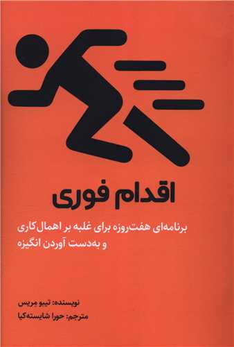 کتاب اقدام فوری