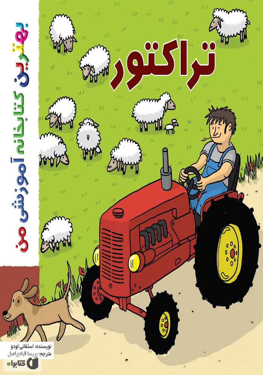  کتاب تراکتور