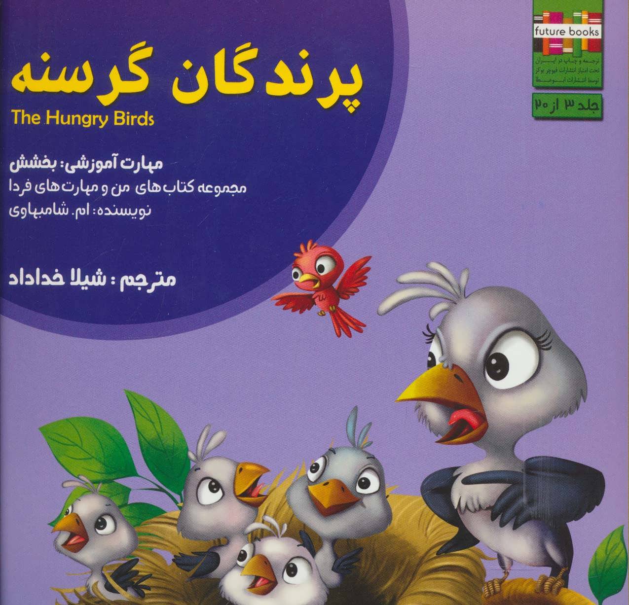  کتاب پرندگان گرسنه