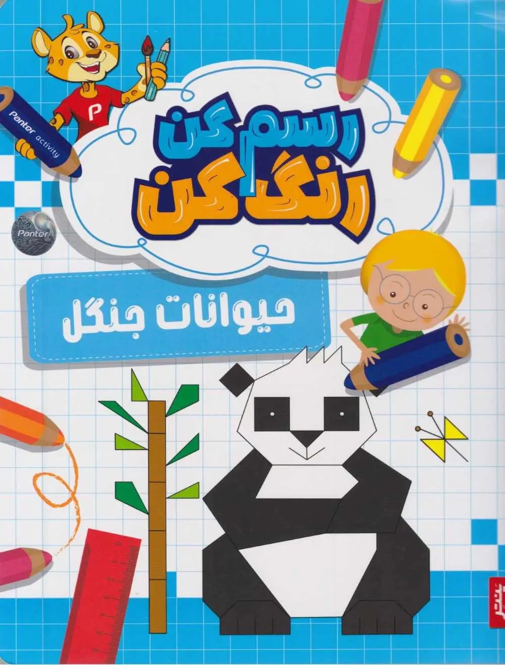  کتاب رسم کن رنگ کن (4 جلدی)