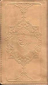  کتاب دیوان حافظ