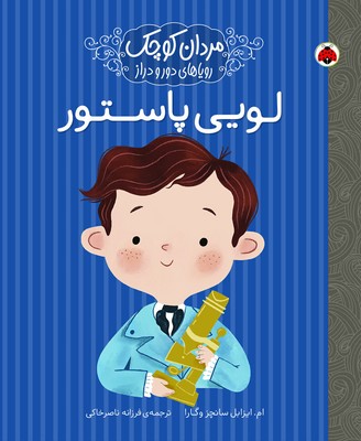  کتاب لویی پاستور