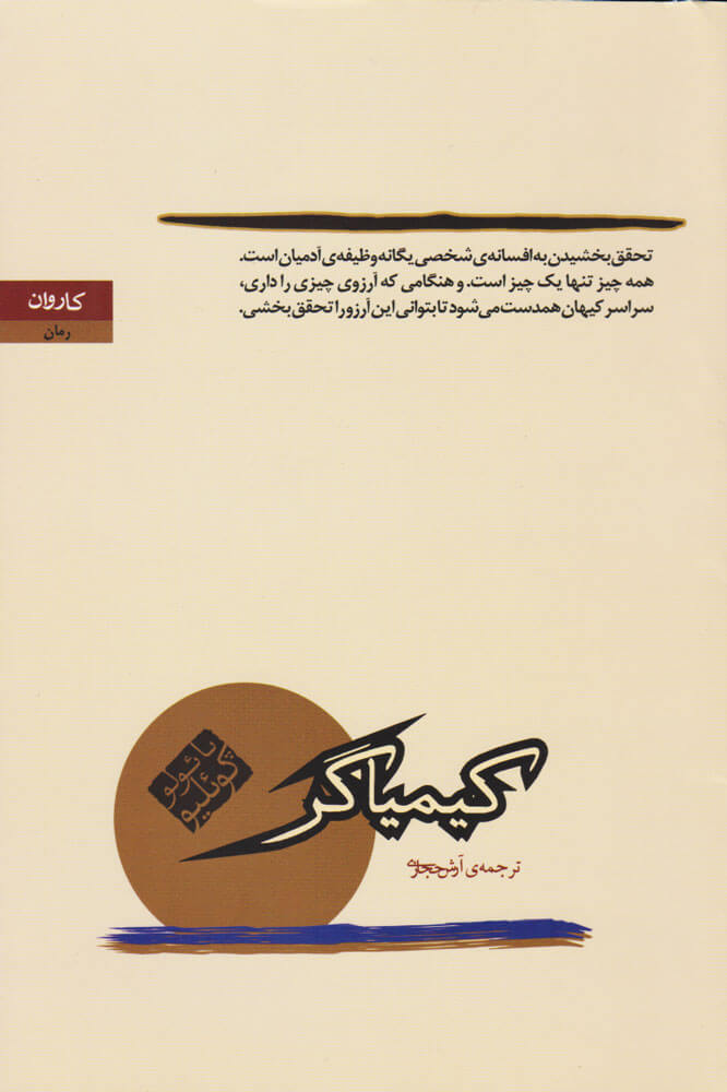 کتاب کیمیاگر