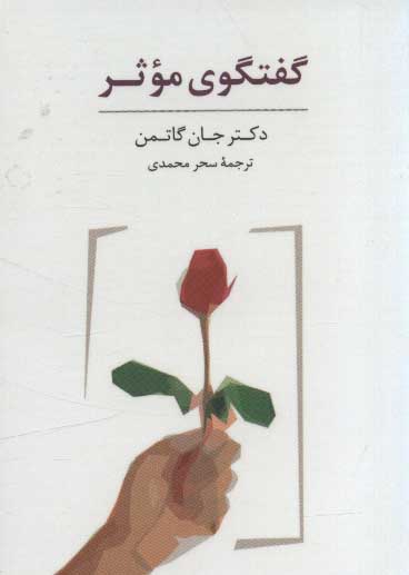  کتاب بسته کارتی گفتگوی موثر (باجعبه)