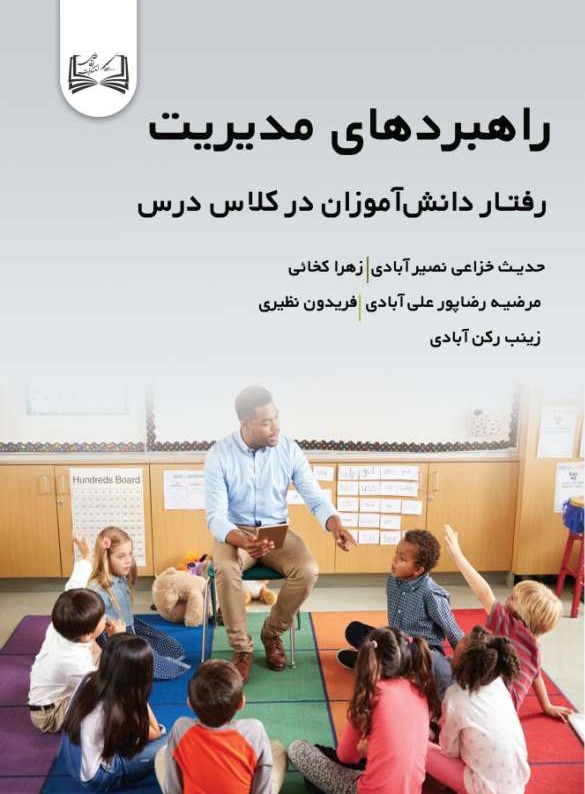  کتاب راهبردهای مدیریت
