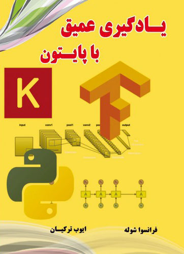  کتاب یادگیری عمیق با پایتون