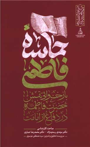  کتاب حماسه فاطمی