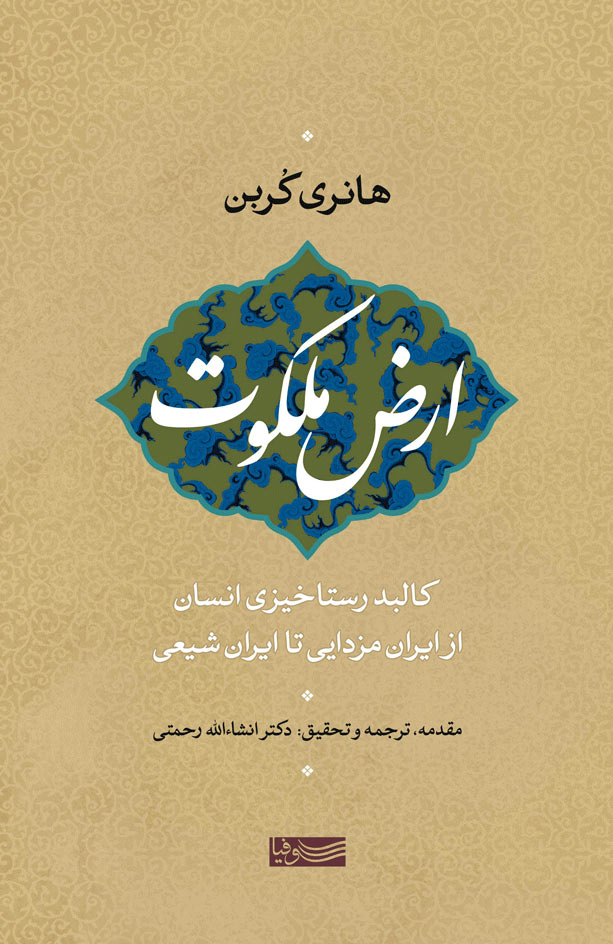 کتاب ارض ملکوت