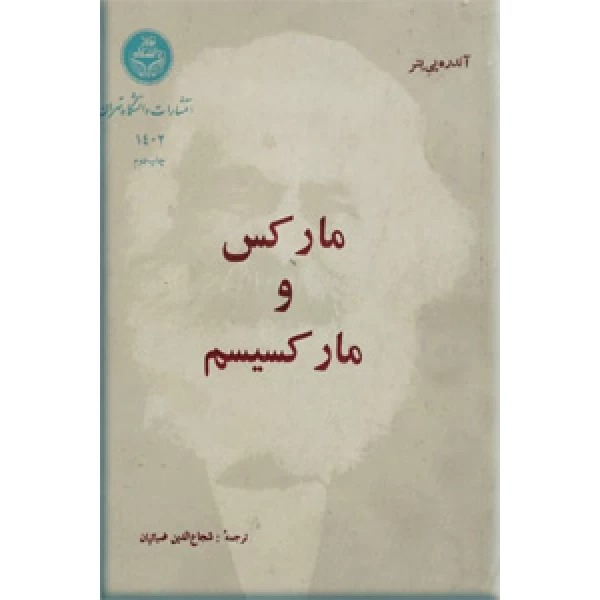  کتاب مارکس و مارکسیسم