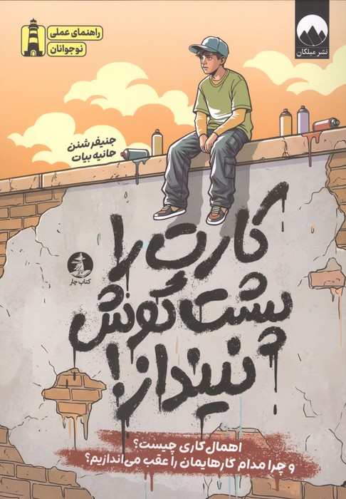  کتاب کارت را پشت گوش نینداز!