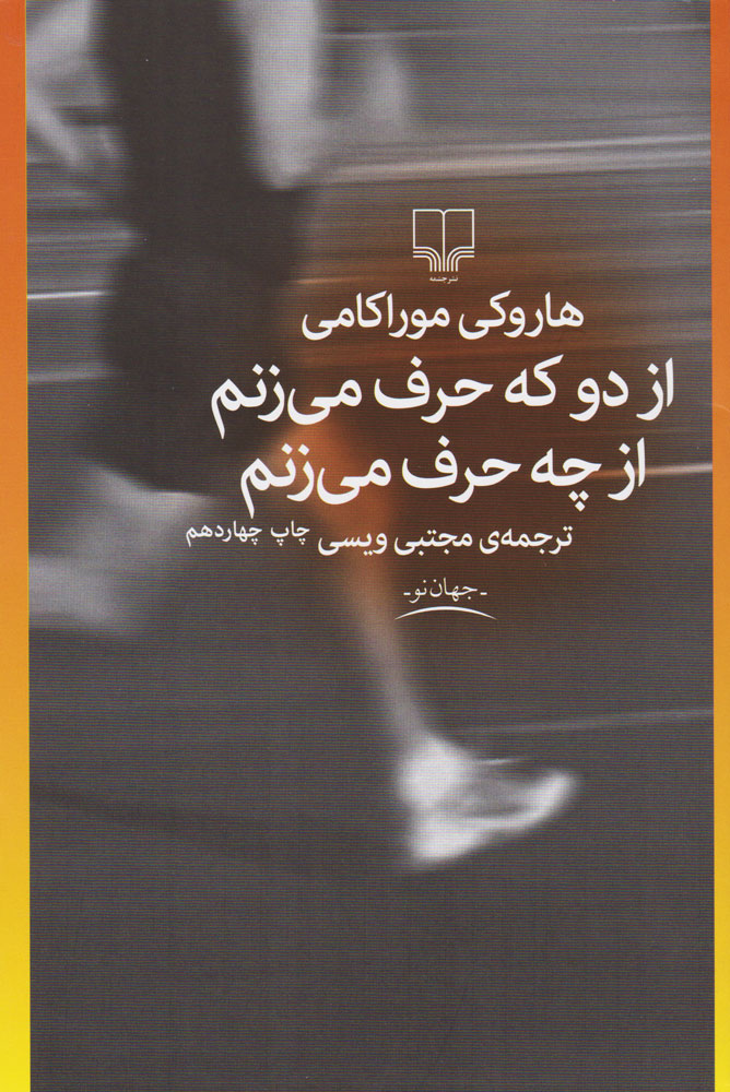 کتاب از دو که حرف می زنم از چه حرف می زنم
