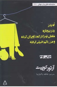 کتاب اه پدر بیچاره