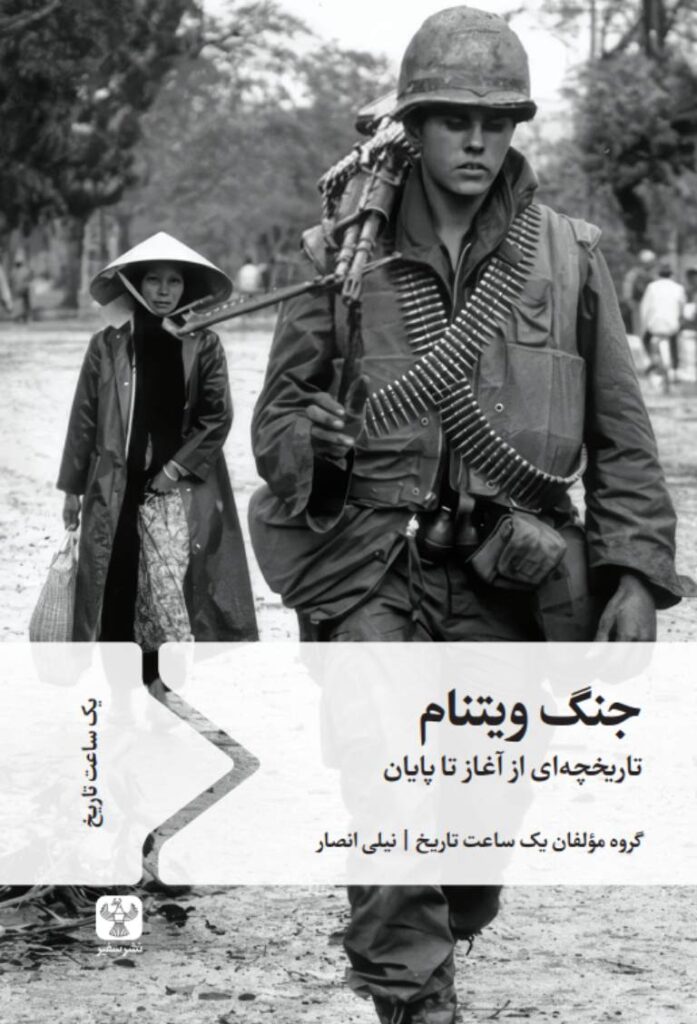  کتاب جنگ ویتنام