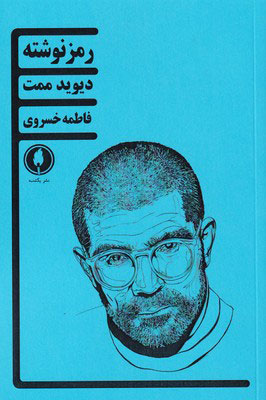 کتاب رمز نوشته