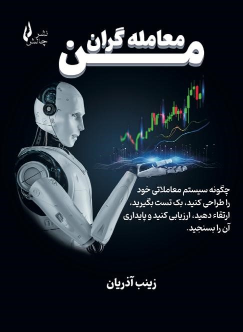  کتاب معامله گران من