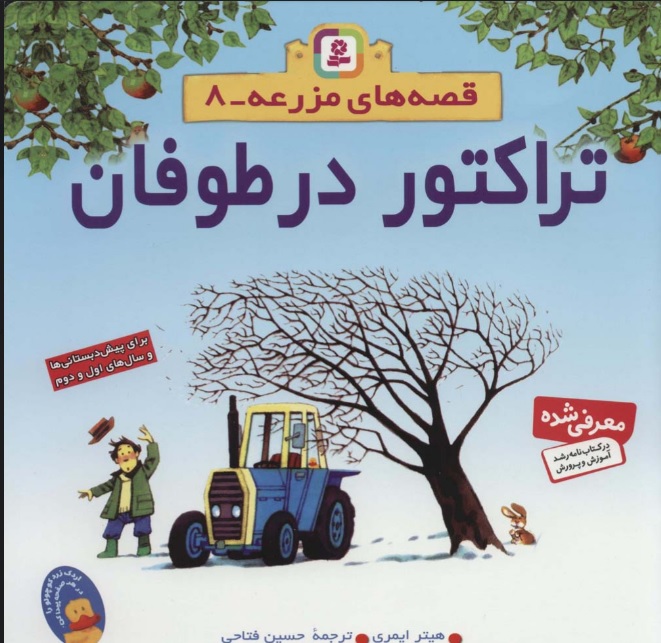کتاب تراکتور در طوفان