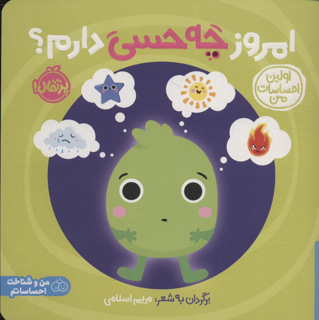  کتاب امروز چه حسی دارم؟