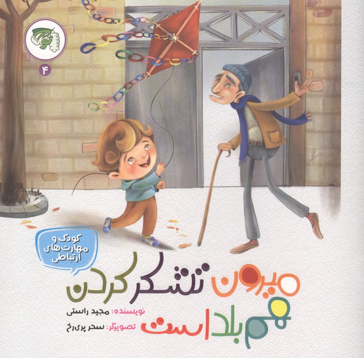  کتاب میرون تشکر کردن هم بلد است