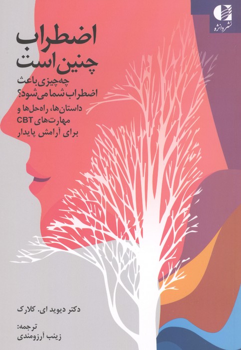  کتاب اضطراب چنین است