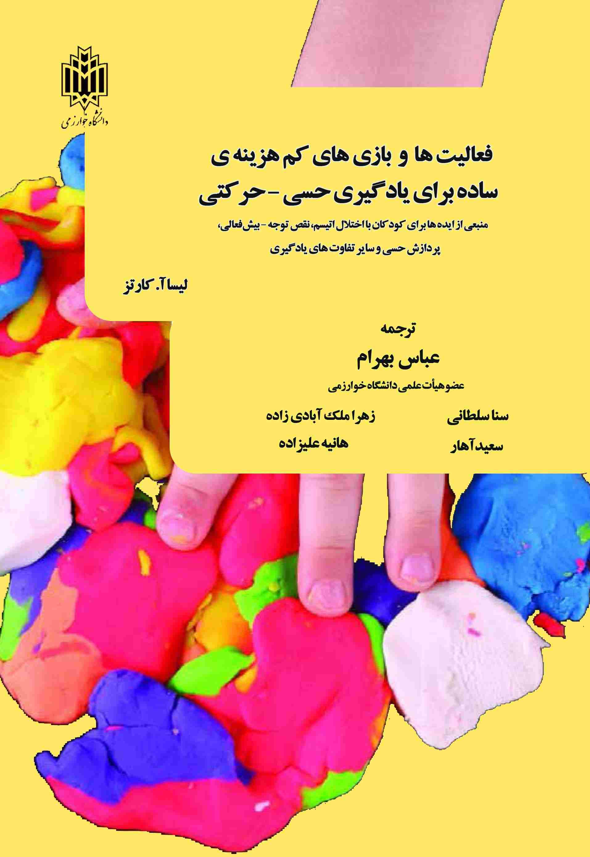  کتاب فعالیت‌ها و بازی‌های کم‌هزینه‌ی