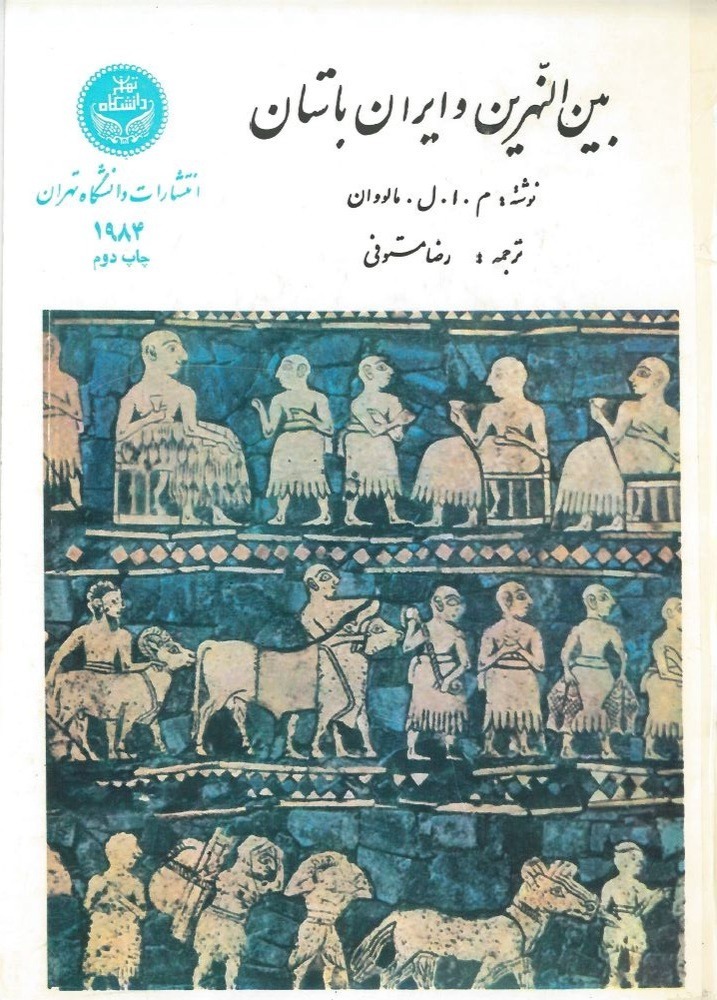  کتاب بین‌النهرین و ایران باستان