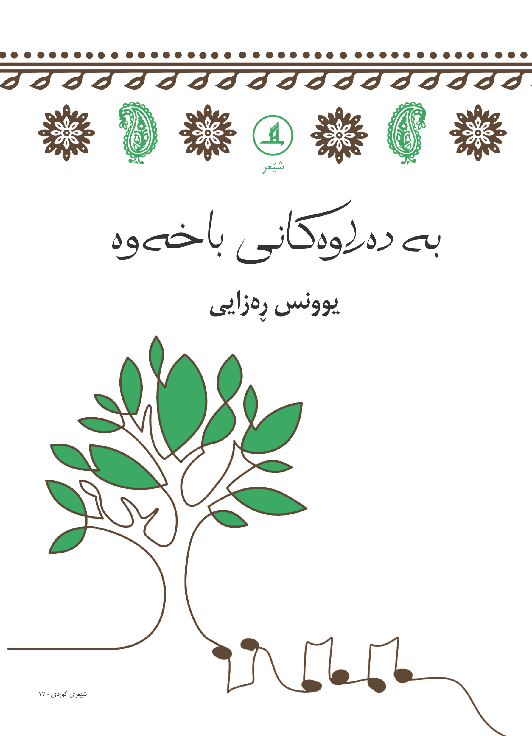  کتاب به ده راوه کانی باخه وه