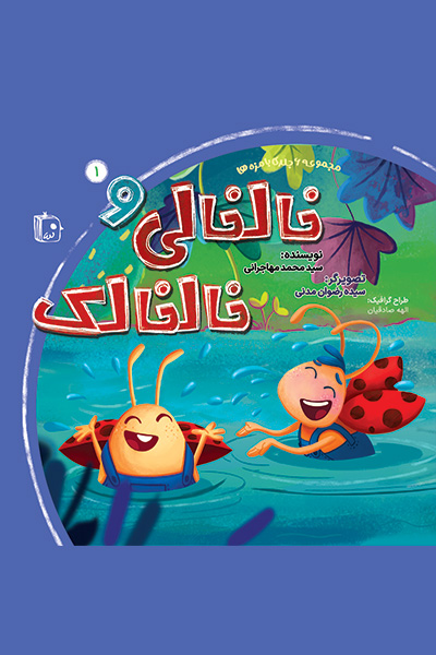  کتاب خالخالی و خالخالک