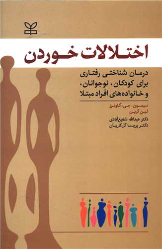  کتاب اختلالات خوردن