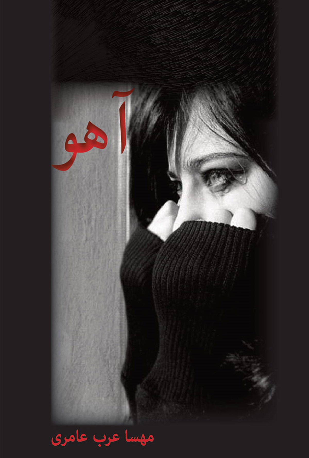  کتاب آهو
