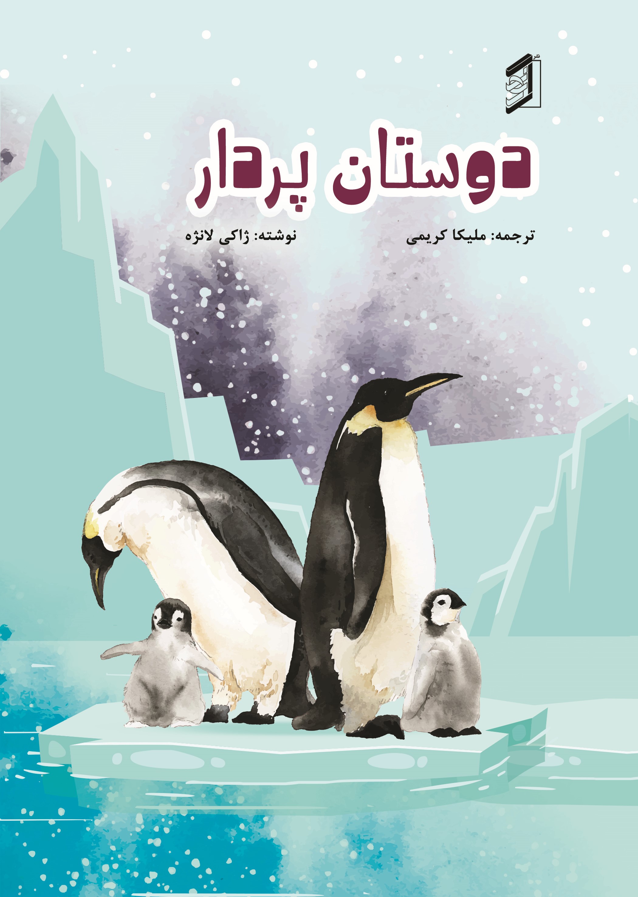  کتاب دوستان پردار