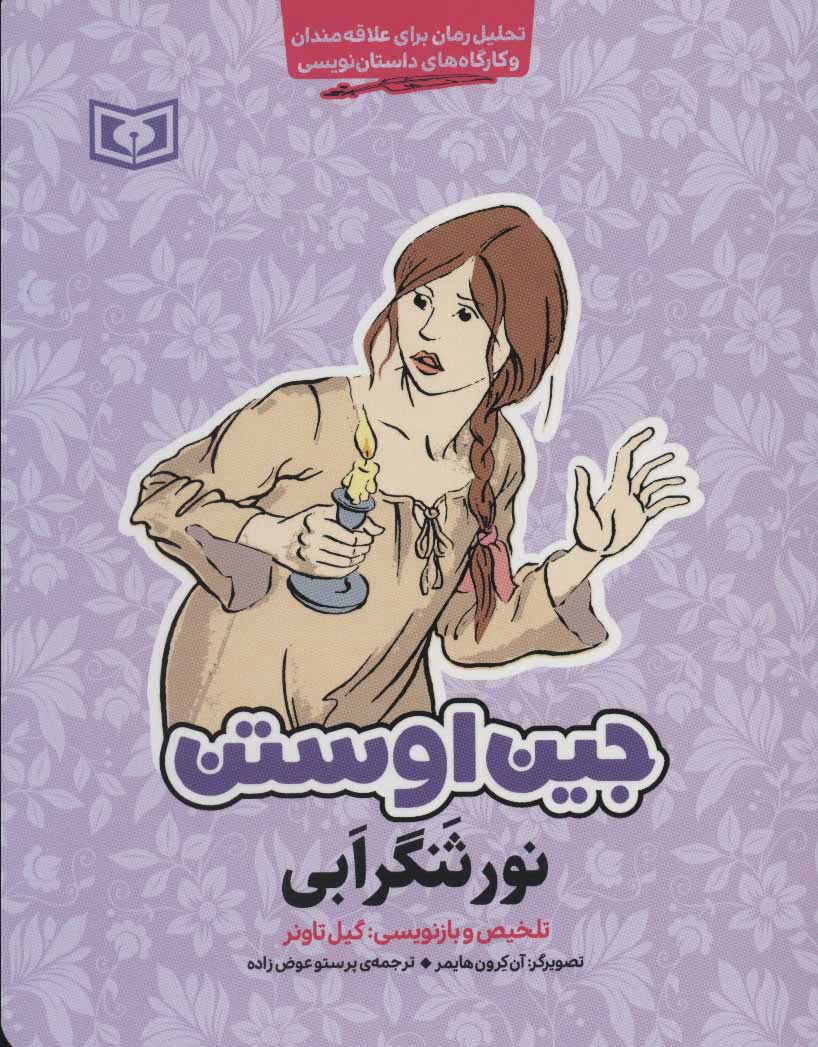 کتاب نورثنگر ابی