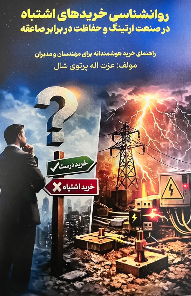  کتاب روانشناسی خرید‌های اشتباه