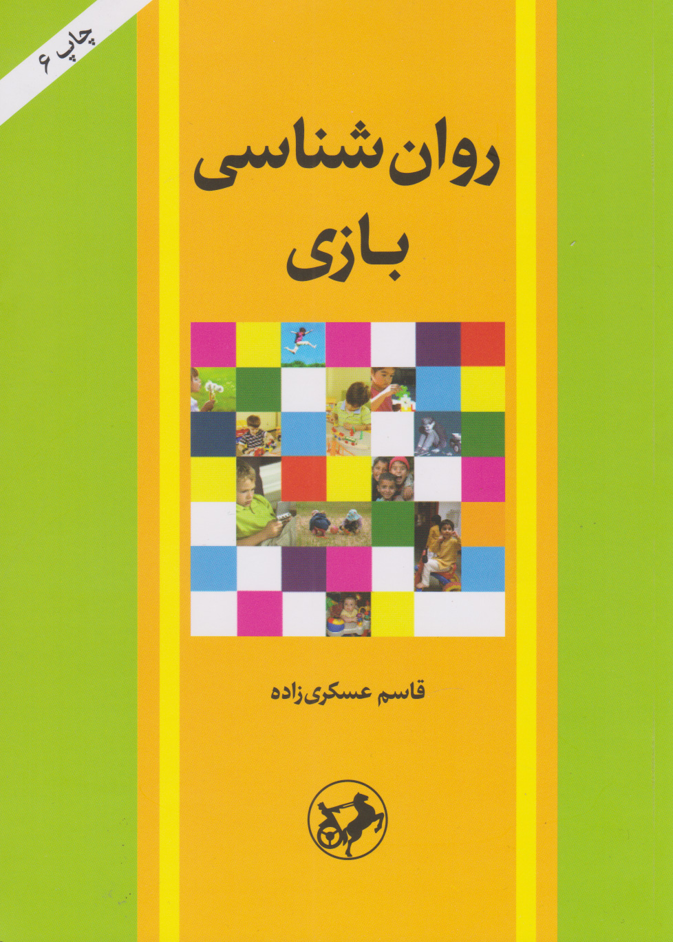  کتاب روان شناسی بازی