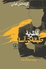  کتاب نظریه طبقه تن آسا