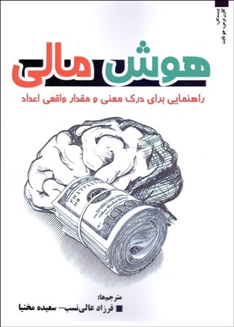  کتاب هوش مالی