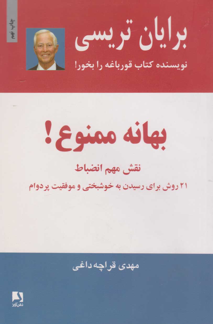 کتاب بهانه ممنوع!