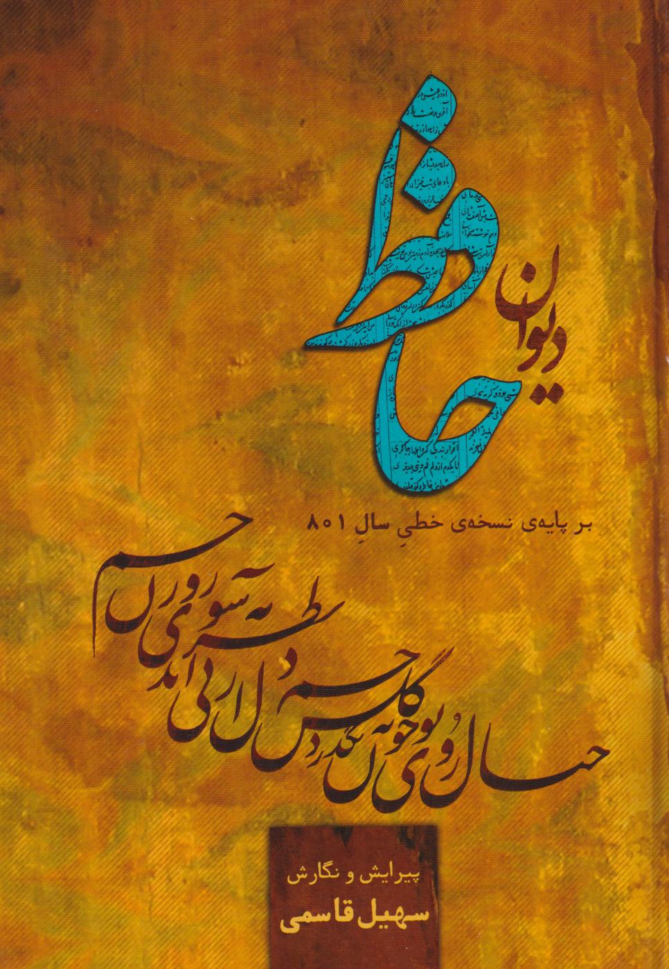  کتاب دیوان حافظ