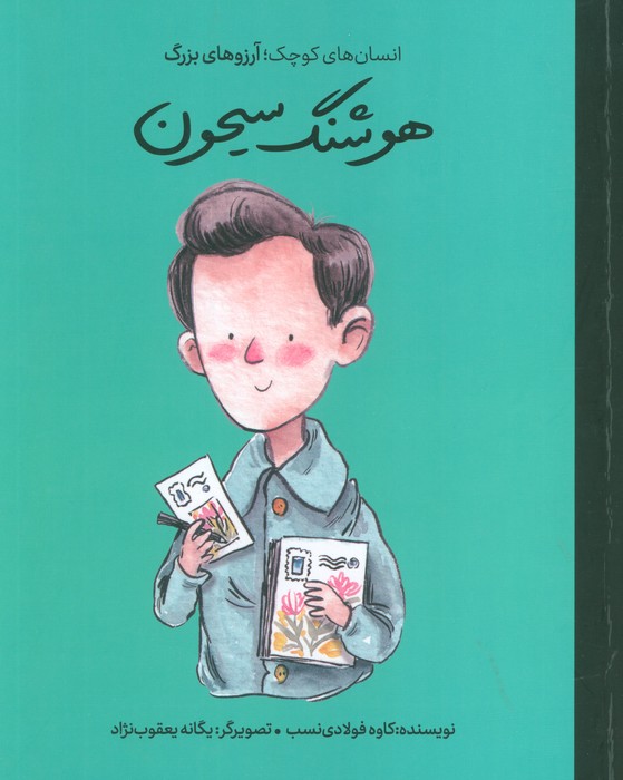  کتاب هوشنگ سیحون