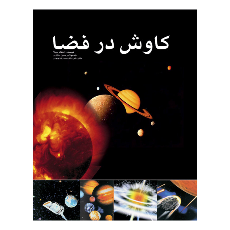  کتاب کاوش در فضا