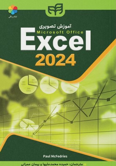  کتاب آموزش تصویری Excel 2024