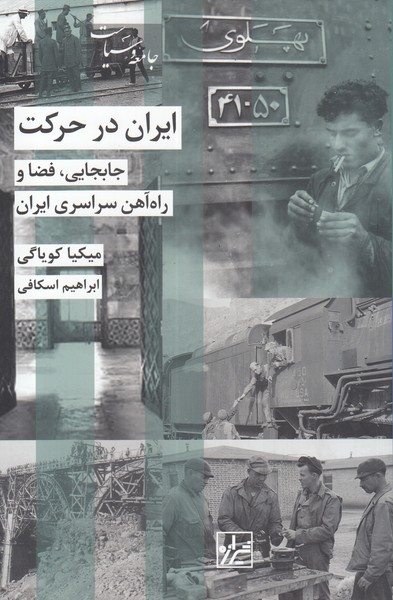  کتاب ایران در حرکت