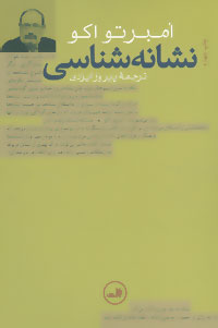 کتاب نشانه شناسی
