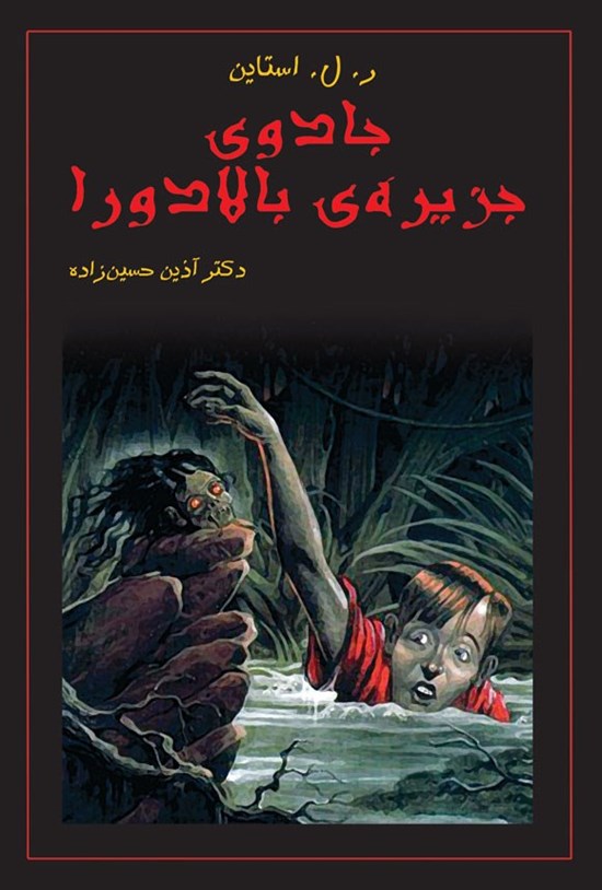کتاب جادوی جزیره بالادورا