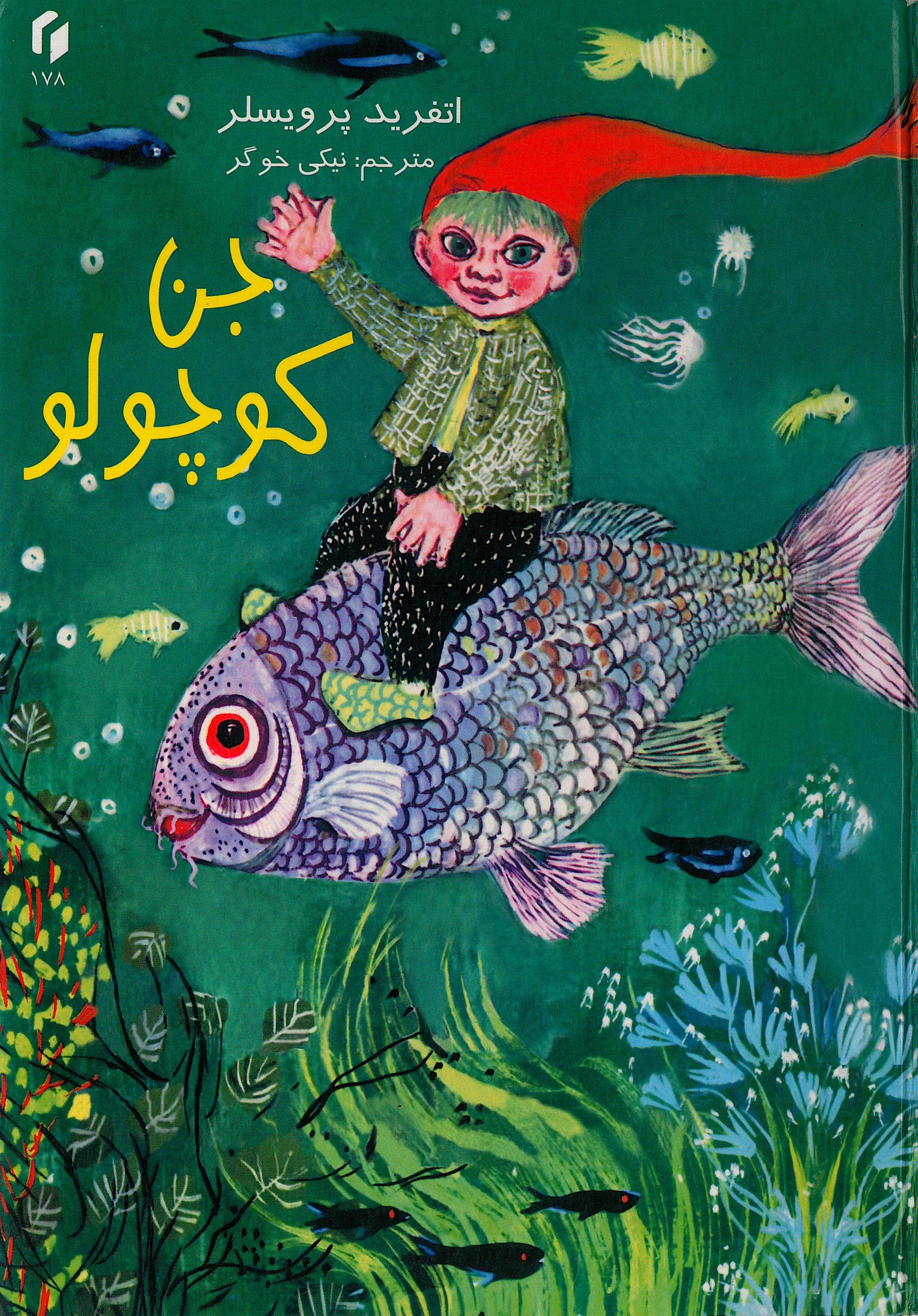  کتاب جن کوچولو