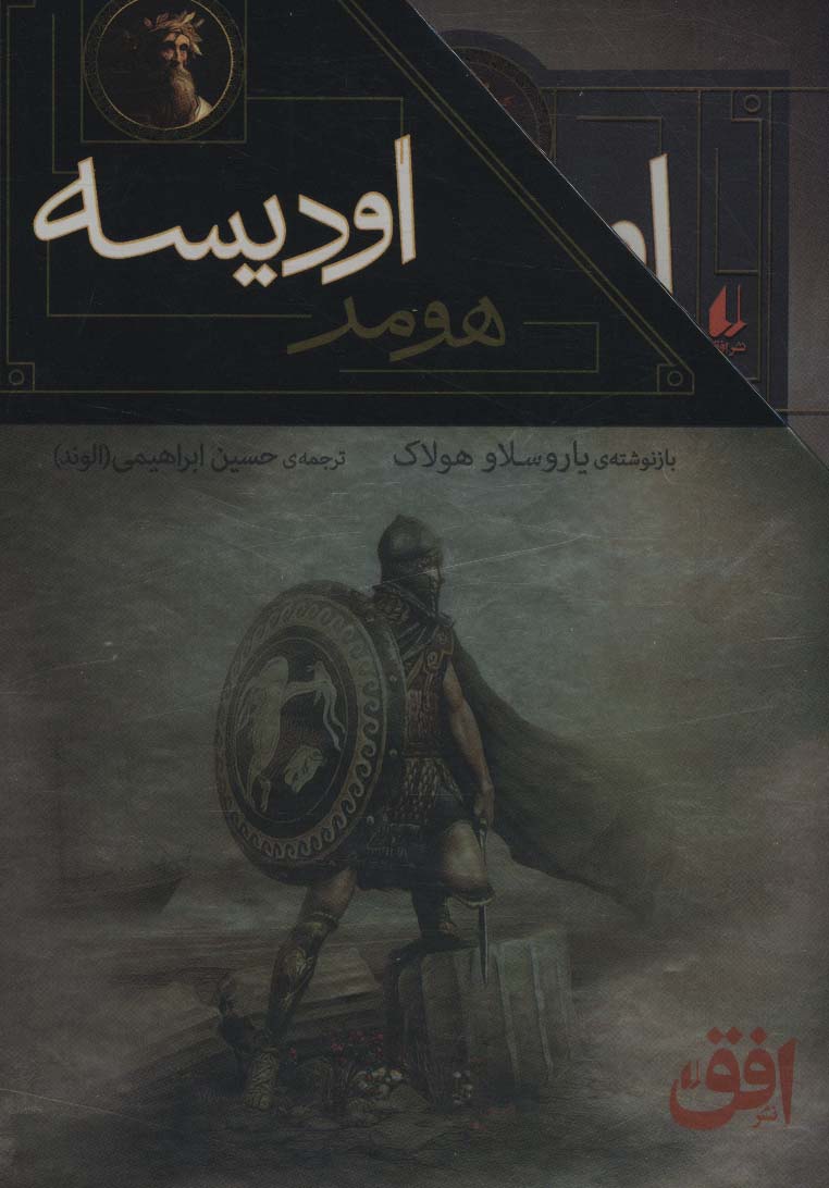  کتاب مجموعه ایلیاد و اودیسه