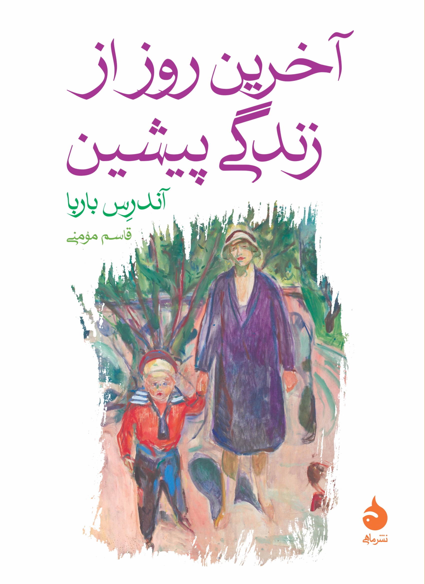  کتاب آخرین روز از زندگی پیشین