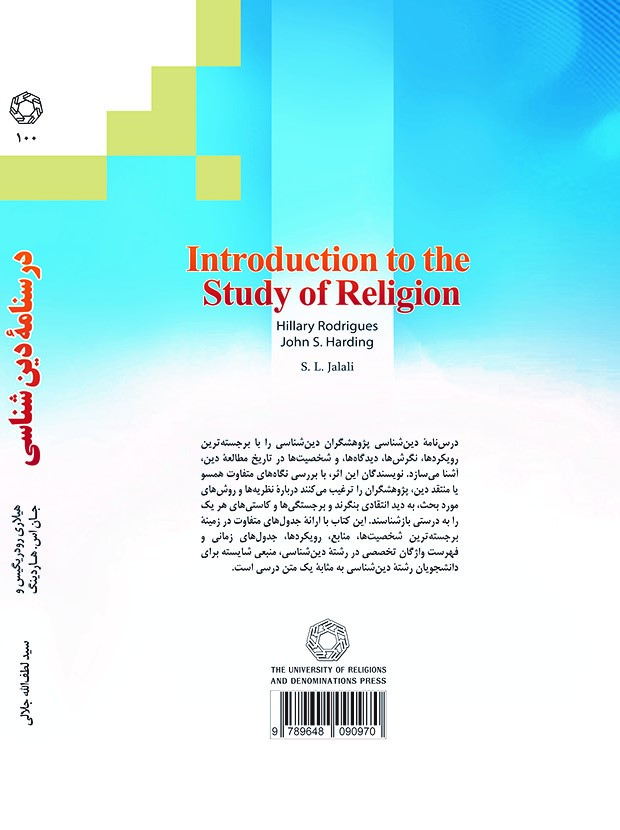  کتاب درسنامه دین شناسی