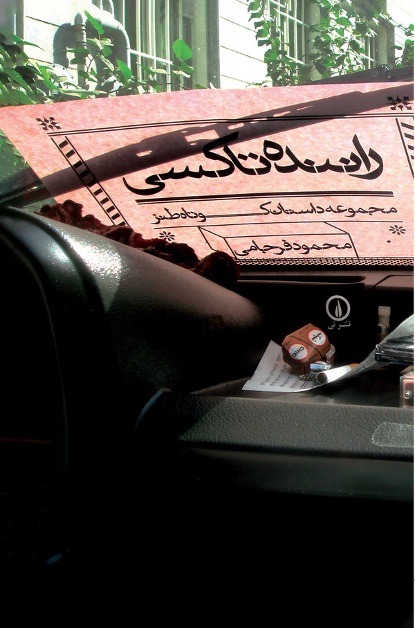  کتاب راننده تاکسی